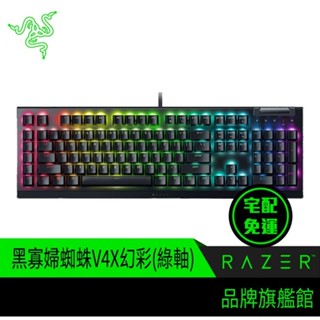 RaZER 雷蛇 BLACKWIDOW V4 X 黑寡婦蜘 繁中 幻彩版 鍵盤 有線 綠軸 電競鍵盤