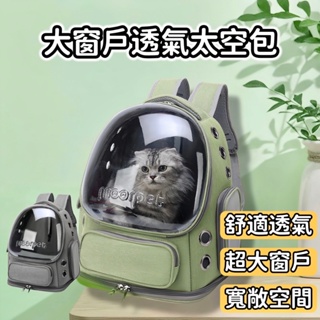 太空包 寵物外出包 貓咪太空包 貓咪外出包 寵物太空包 寵物背包 貓背包 寵物後背包 寵物背包 寵物包 貓包 透氣舒適