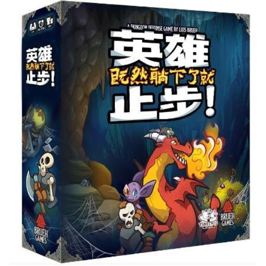 英雄止步 主遊戲 + 2擴充 Keep The Heroes Out 繁體中文版 高雄龐奇桌遊