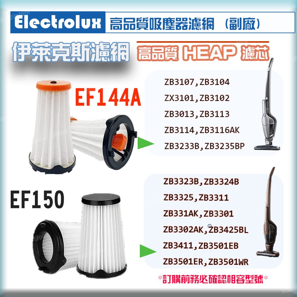 【大頭目】伊萊克斯 Electrolux 濾網 濾芯 HEPA 配件完美管家  EF150 EF144A  露營