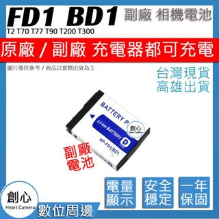 創心 SONY BD1 FD1電池 T2 T70 T200 T300 T77 T500 T700 T900