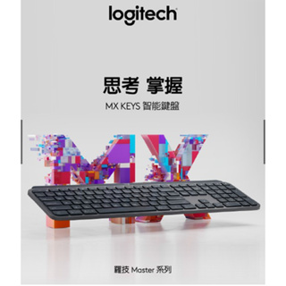 Logitech 羅技 MX Keys 無線智能鍵盤 英文鍵盤