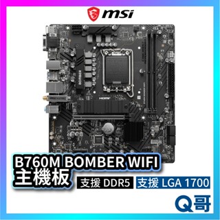 MSI 微星 B760M BOMBER WIFI 主機板 支援 DDR5 LGA 1700 腳位 MSI611