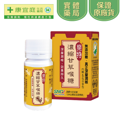 【維維樂】特濃縮甘草喉糖16g 潤喉 喉糖《康宜庭藥局》《保證原廠貨》