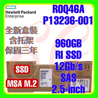 全新盒裝 HPE R0Q46A P13236-001 MSA M.2 960GB 12G SAS RI SSD 2.5吋