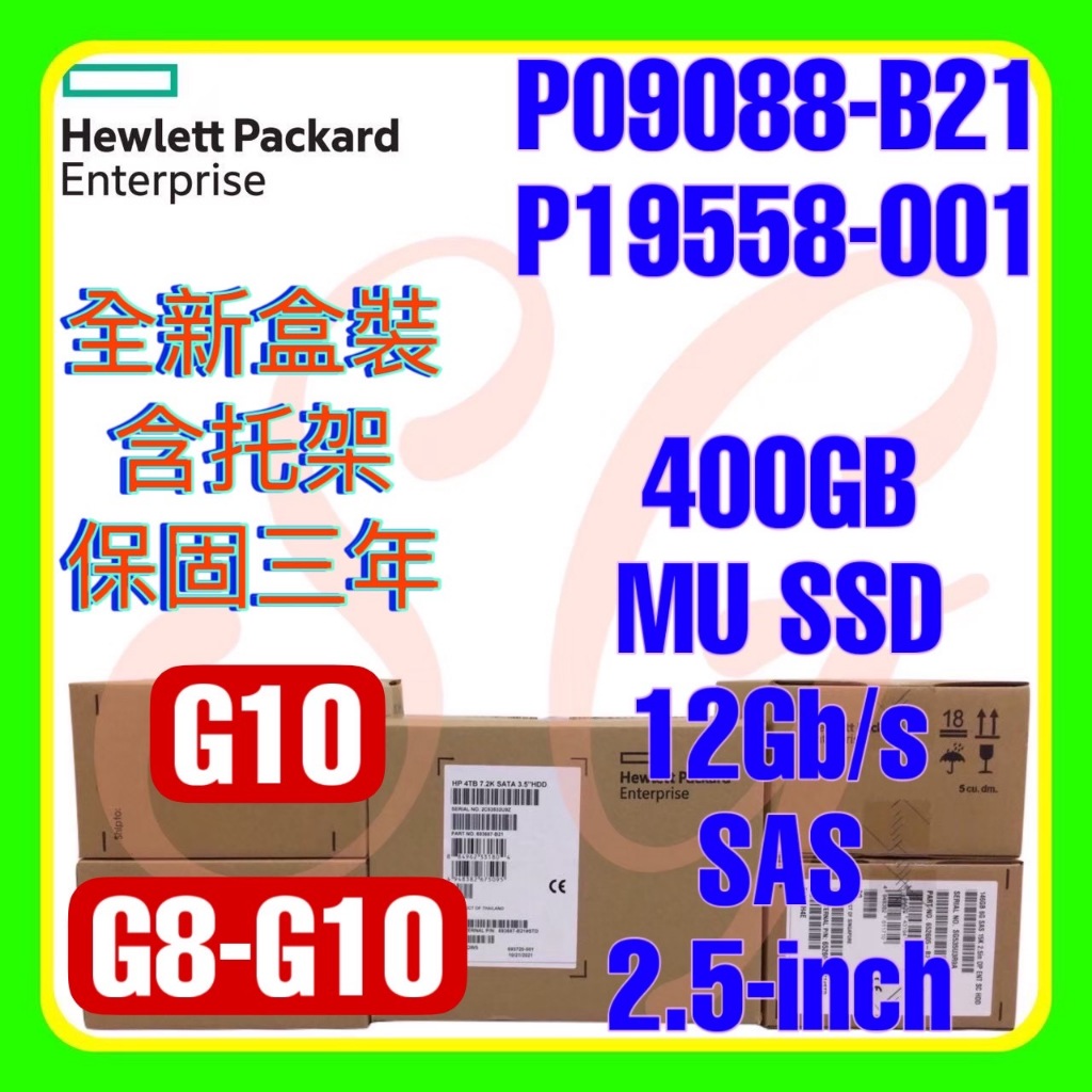 全新盒裝 HPE P09088-B21 P09922-001 G10 400GB 12G SAS MU SSD 2.5吋