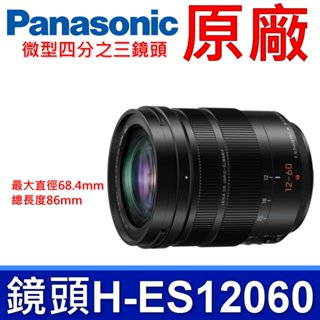 國際牌 Panasonic 原廠 H-ES12060 微型四分之三鏡頭 LEICA 相機