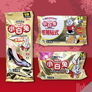 * Helen * ~小白兔 暖暖包 手握式 (24hr) 輕薄貼式(14hr) 鞋墊型 (10hr) 店到店最多8包