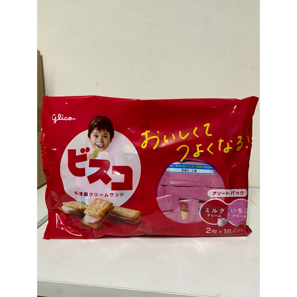 現貨 日本GLICO 格力高 Bisco必思可  綜合乳酸菌夾心餅乾144.4g (牛奶+草莓)