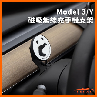 【現貨】特斯拉Model 3/Y手機車用支架 磁吸手機支架