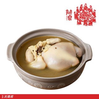 【辦桌】全隻湯品-廣式胡椒燉雞湯 2200g/盒│元進莊美食購