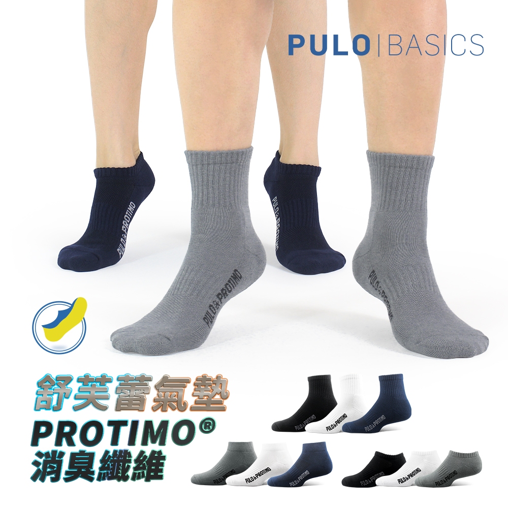 PULO-P+P抗菌機能氣墊襪<期間限定45折>短襪 隱形襪 氣墊厚底運動襪|除臭襪|與紡綜所合作|跑步襪 健身襪子