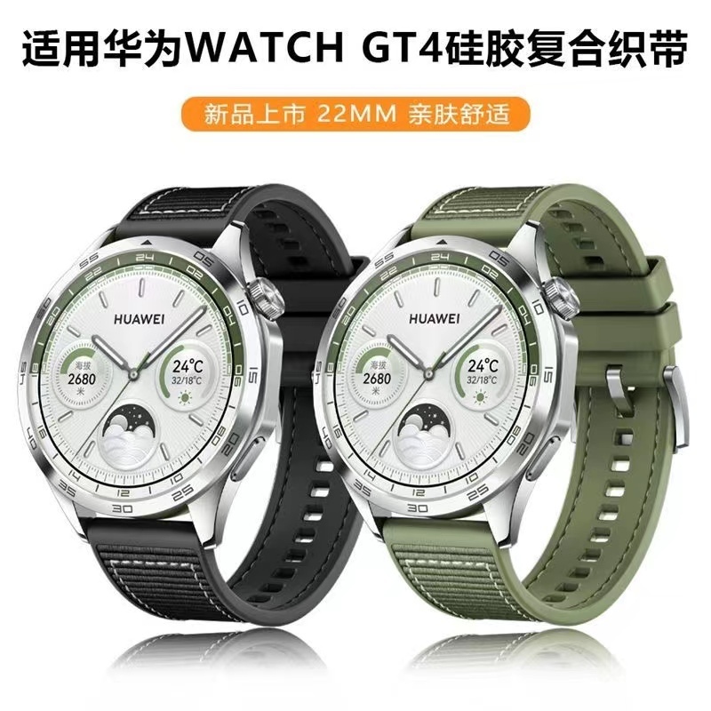 【UZG】新品熱銷 適用華為GT4錶帶watch4手錶gt3/gt2尼龍watch3/4pro複合尼龍腕帶