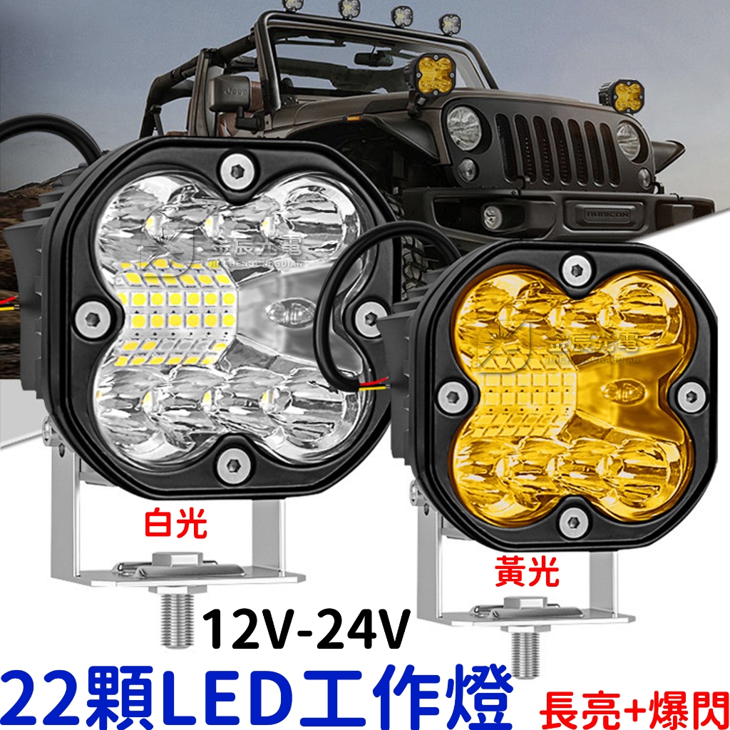 『仟尚電商』長亮+爆閃 24V 12V 貨車 轎車 日行燈 外掛 霧燈 倒車燈 魚眼霧燈 保桿燈 工作燈 照地燈 LED