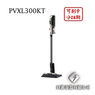 日進電器 可刷卡 分24期 HITACHI 日立 PVXL300KT 直立手持兩用 無線型 日立吸塵器 日本原裝