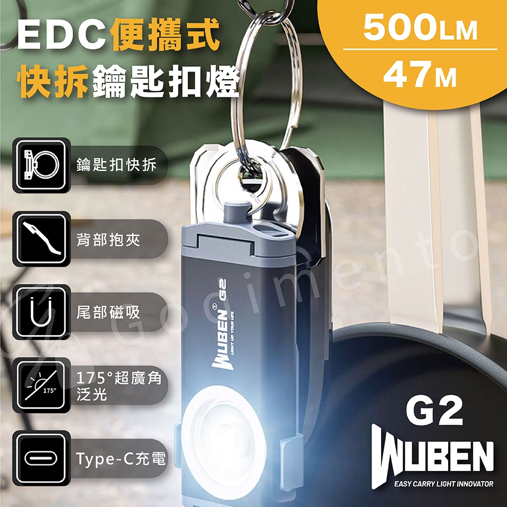 WUBEN G2 可充電強光戶外露營燈  LED超亮鑰匙燈手電筒 USB旅行停電燈