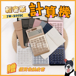 🔥現貨秒出【送皮套】【開發票】CASIO 卡西歐 計算機 JW-200SC 平行輸入 12位元 可調角度 大銀幕輕薄