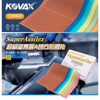 KOVAX日本鷹牌 ASSILEX 超級愛秀麗科技研磨絨布膠片 模型 木工 汽車 油漆拋光