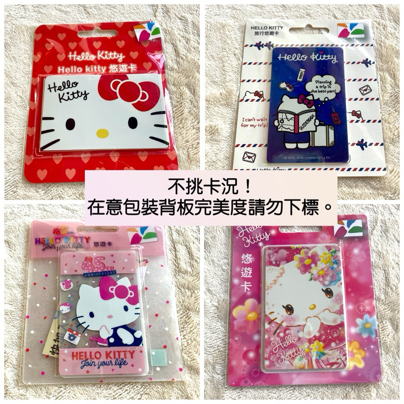 🍡全新現貨🍡Hello Kitty 悠遊卡 大臉/ 環遊世界 /45週年/夢幻系