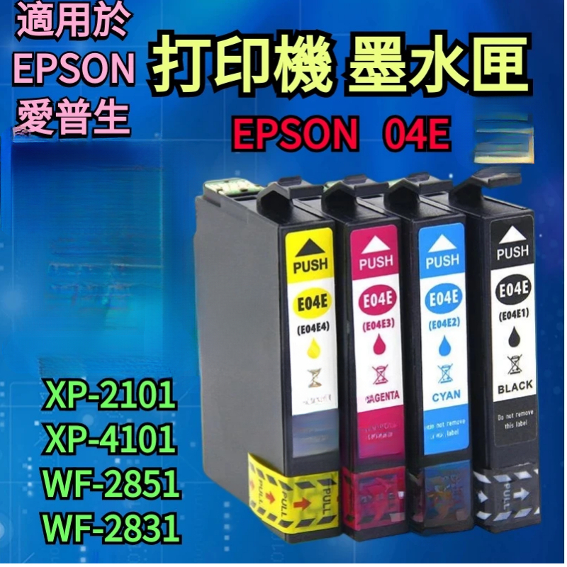 雯雯優選🔥XP-2101 XP-4101 WF2851 WF-2831 打印機墨水 EPSON 爱普生墨水匣 墨盒