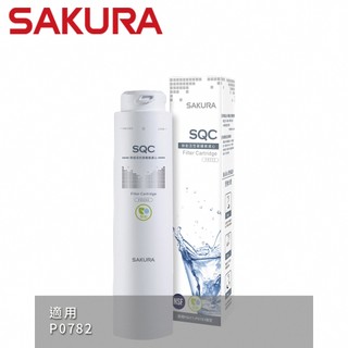 SAKURA 櫻花 除鉛活性碳纖維濾心 F0232