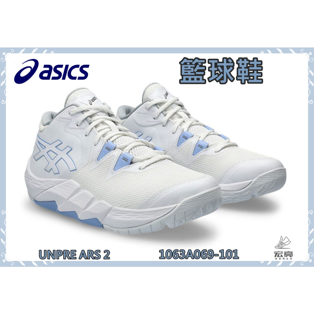 Asics 亞瑟士 籃球鞋 UNPRE ARS 2 白水藍 支撐 耐久 吸震 彈力 靈活 1063A069-101 宏亮