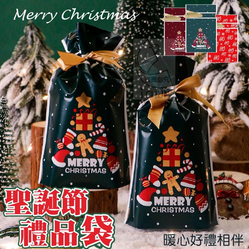 餅乾袋 聖誕節 禮物袋 聖誕包裝袋 抽繩束口袋 蝴蝶結束口袋 手工餅乾袋 糖果袋 零食糖果 禮品袋 交換禮物