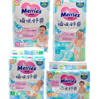 ❤️開發票 低價出售 妙而舒 瞬吸舒爽 黏貼型紙尿布(NB號42片/S號78片/M號66片/L號52片/XL號44片)