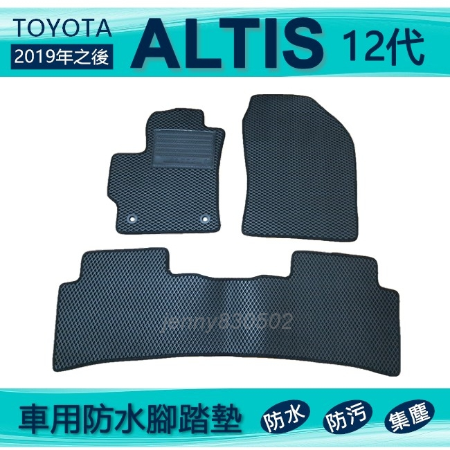 車用防水腳踏墊 豐田 ALTIS 12代 專車專用腳踏墊 汽車腳踏墊 TOYOTA 後廂墊 行李箱墊（ｊｅｎｎｙ）