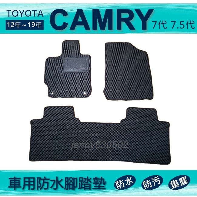 車用防水腳踏墊 CAMRY 7代 7.5代 專車專用腳踏墊 汽車腳踏墊 Toyota 後廂墊（ｊｅｎｎｙ）