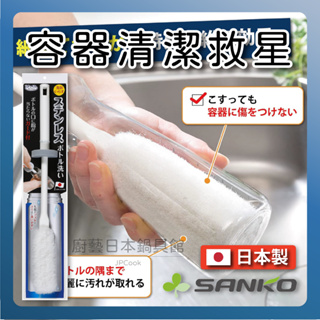 【日本製 SANKO】免洗劑長柄刷(2入)/保溫瓶刷/球狀洗瓶刷/杯刷/奶瓶刷/長柄刷/BH-20