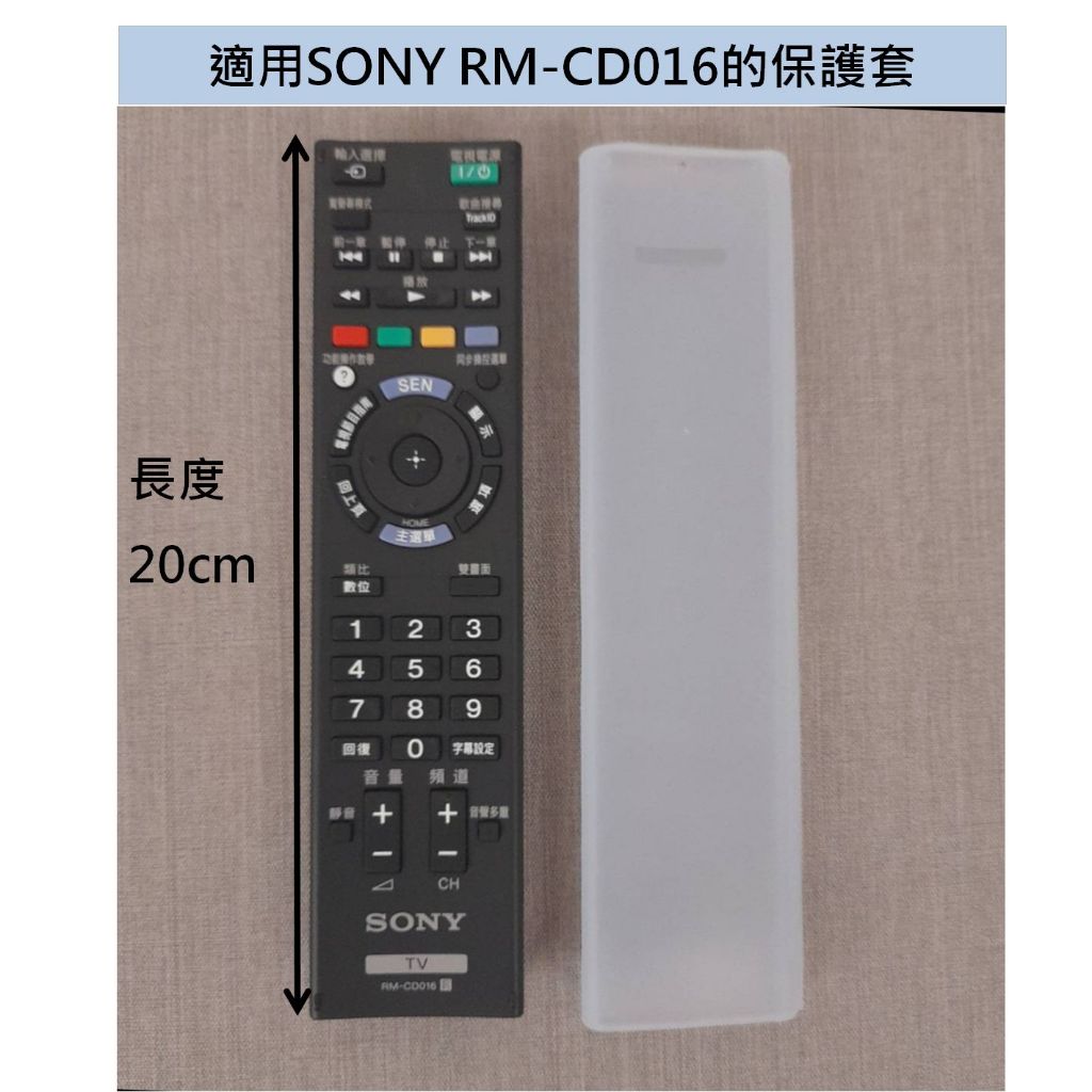 9883 適用於SONY 索尼 RM-CD016 電視遙控器保護套