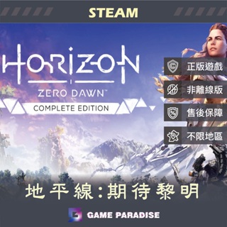 【GP電玩】PC 地平線:期待黎明 Horizon Zero Dawn - STEAM 數位版