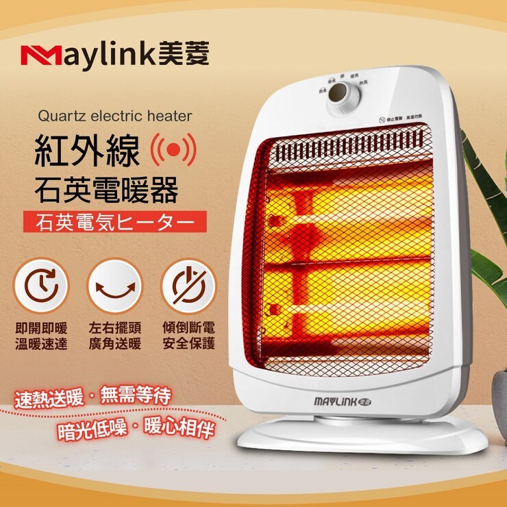 電暖器 暖氣機 電暖爐 瞬熱式 遠紅外線發熱 兩段式溫度調節 傾倒斷電 【美菱】 ML-D801TY