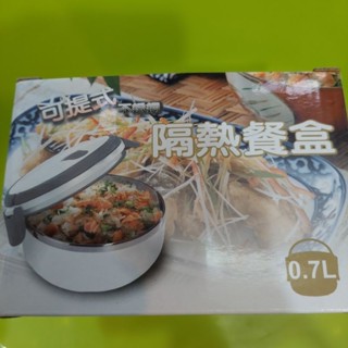 全新 可提式不鏽鋼隔熱餐盒 0.7L