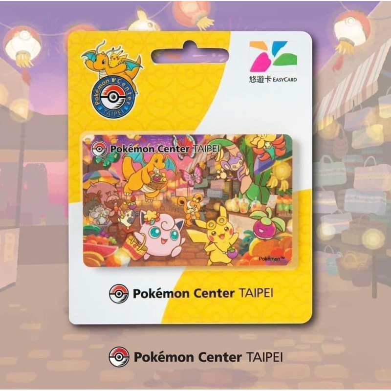 （現貨）Pokémon Center TAIPEI 寶可夢中心 台北 皮卡丘 快龍 限定 悠遊卡