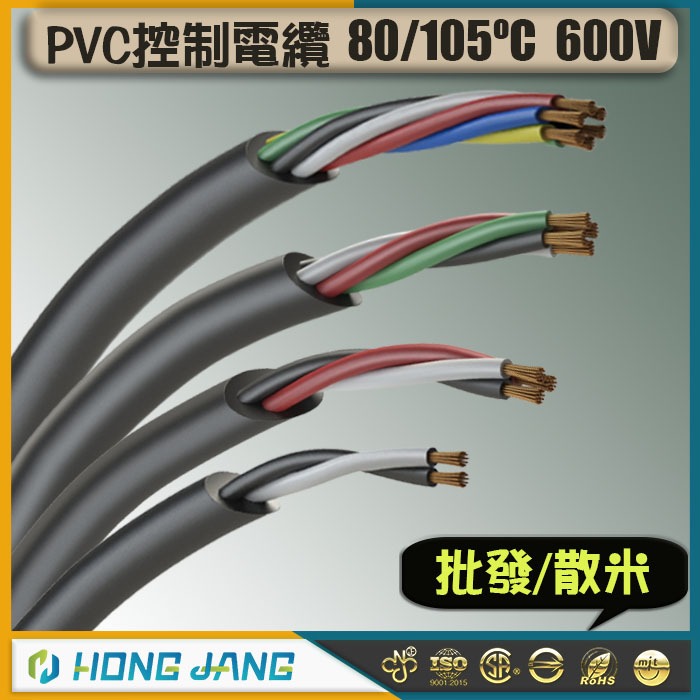 (蝦皮代開發票) PVC控制電纜 3.5mm²  2芯~4芯 電纜 電源線 控制線 延長線