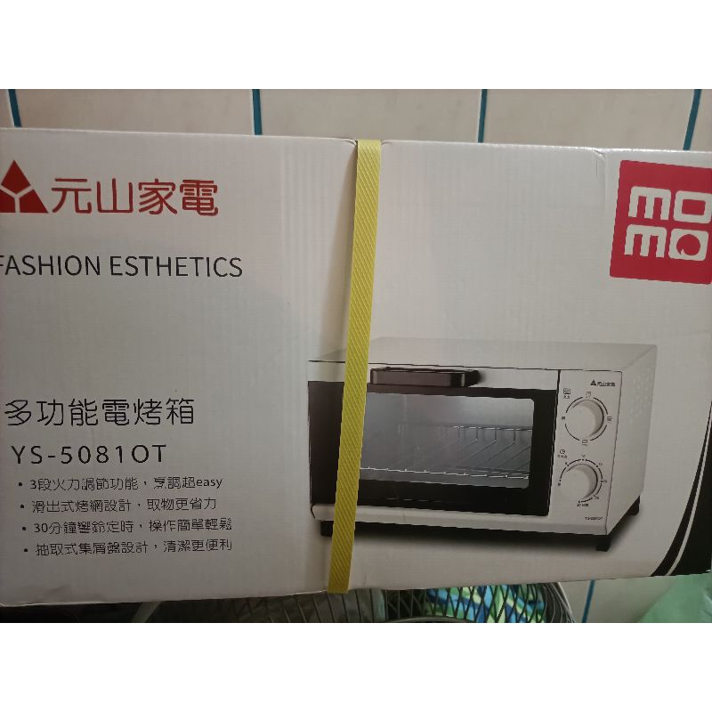元山 YS-5081OT 8L多功能電烤箱 全新
