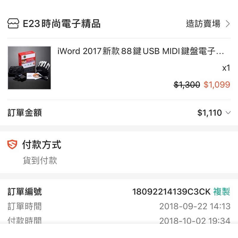 二手iWord 2017 88鍵USB MIDI鍵盤電子