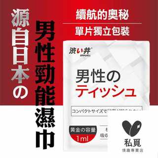 日本 涉い井 Drywell 男用勁能塗抹片 男用勁能溼巾 男用勁能濕巾 男性勁能 隨身包 情趣潤滑液 情趣用品 潤滑液