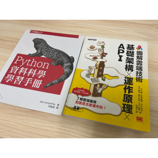 python資料科學學習手冊/基礎架構x運作原理xAPI
