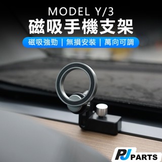 【臺灣現貨】特斯拉 TESLA model y/3 手機支架 汽車手機支架 導航架 車用手機支架 手機夾 手機架 特斯拉