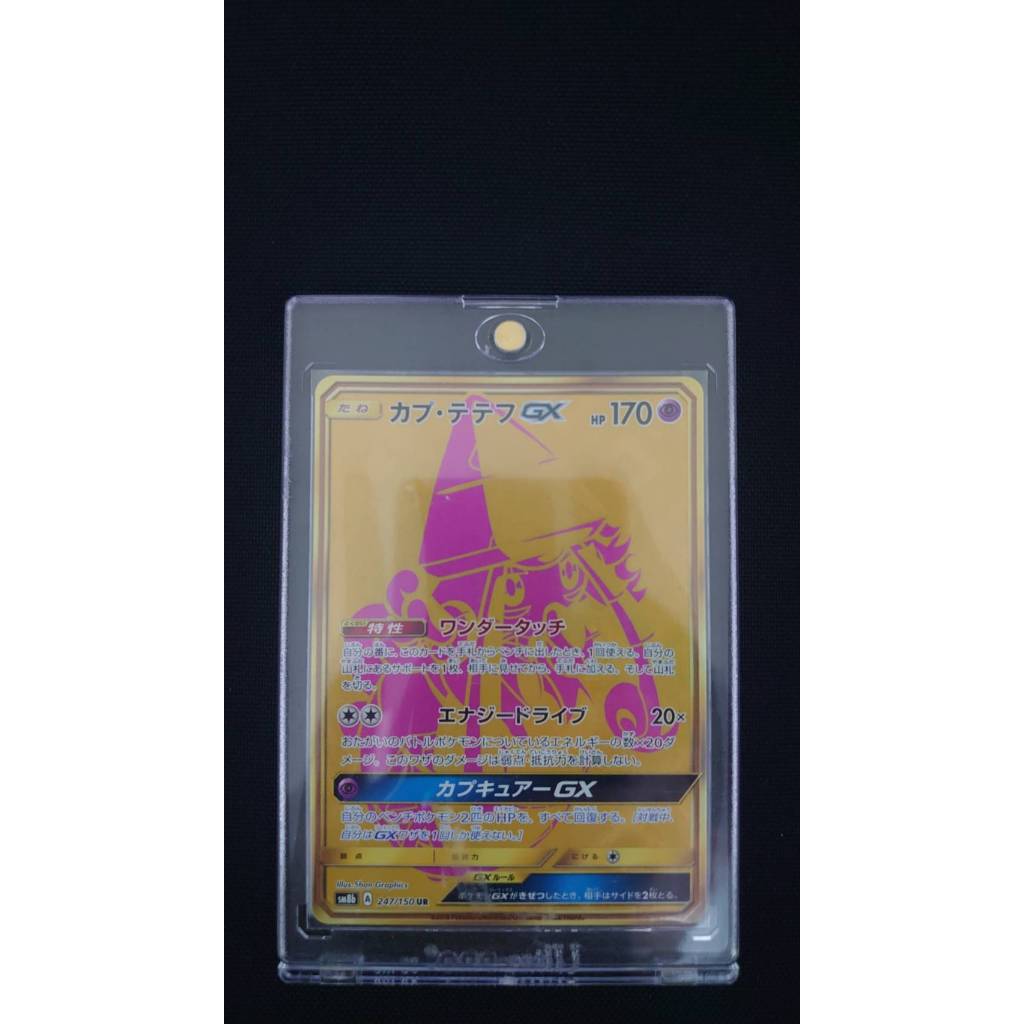 現貨 PTCG 神奇寶貝寶可夢 日版 sm8b 卡璞蝶蝶 金卡 UR