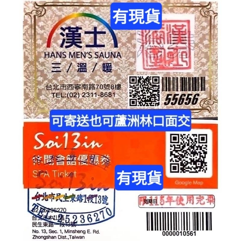 有現貨可面交)蝦皮最低價漢士三溫暖/soi13in soi 13三溫暖同志三溫暖 蘆洲大象切仔麵可面交 1069 同志