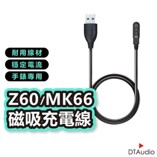 DTA WATCH Z60/MK66磁吸充電線 磁性充電線 磁吸充電線 USB 智慧手錶 藍牙手錶充電線 聆翔旗艦店