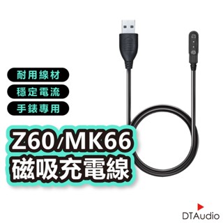 DTA WATCH Z60/MK66磁吸充電線 磁性充電線 磁吸充電線 USB 智能手錶 藍牙手錶充電線 聆翔旗艦店