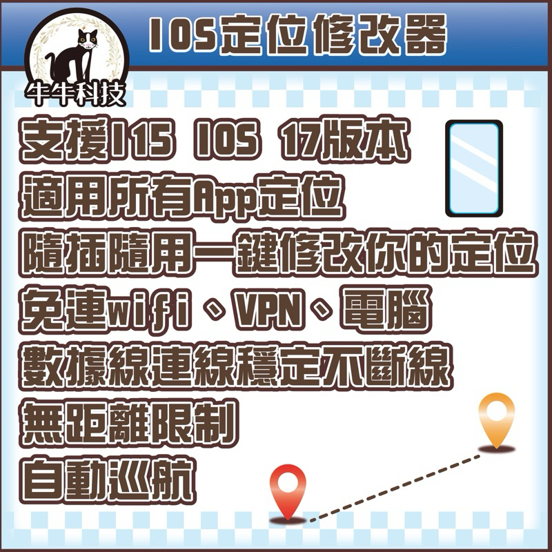 ⚠️牛牛科技⚠️ ios定位修改器 寶可夢 飛人 黑科技 gps修改 定位修改 尋找iphone