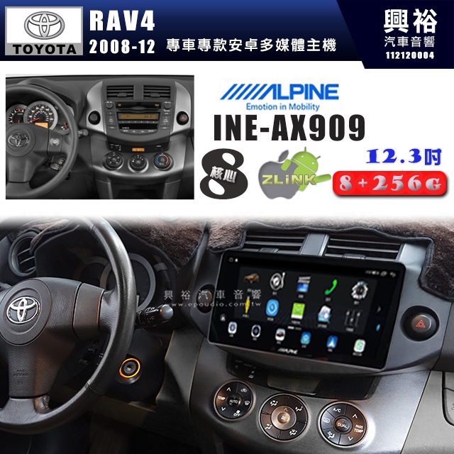 【ALPINE 阿爾派】TOYOTA豐田 2008~12年 RAV4 12.3吋 INE-AX909 全網通智能車載系統