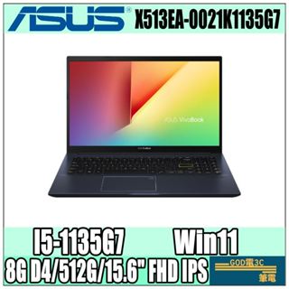 【GOD電3C】X513EA-0021K1135G7 I5/15.6吋 華碩ASUS 輕薄 文書 商務 酷玩黑 筆電