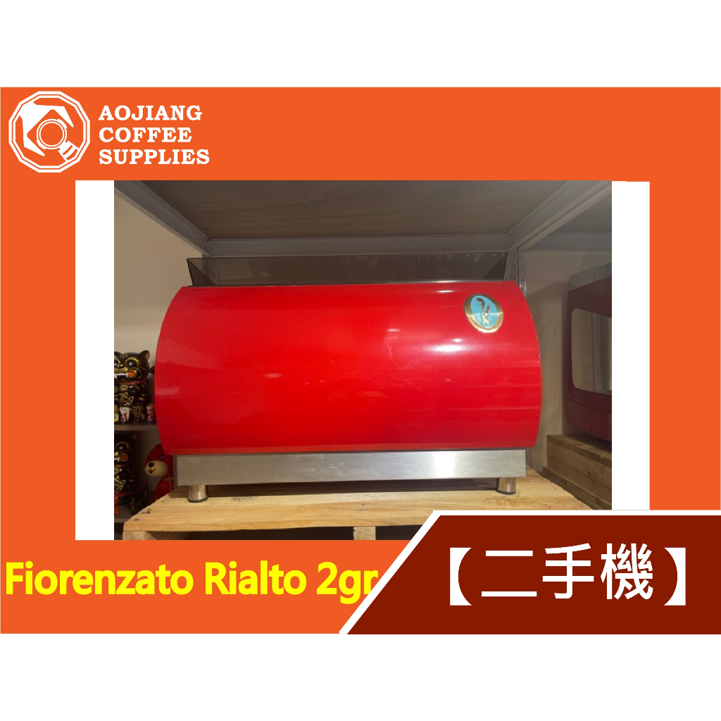 【傲匠咖啡】Fiorenzato Rialto 2gr 紅 二手商用咖啡機 雙孔咖啡機